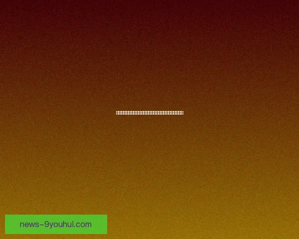 竞彩足球视频直播全解析实时赛况专家解读投注技巧一站尽享